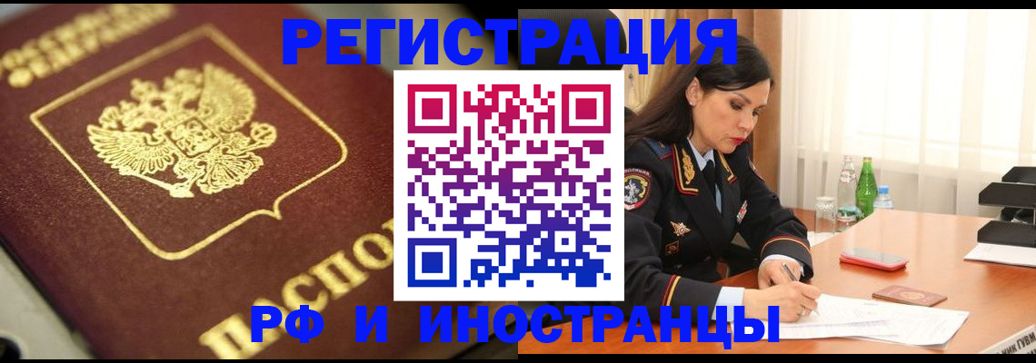 прописка в квартире в Мурманске