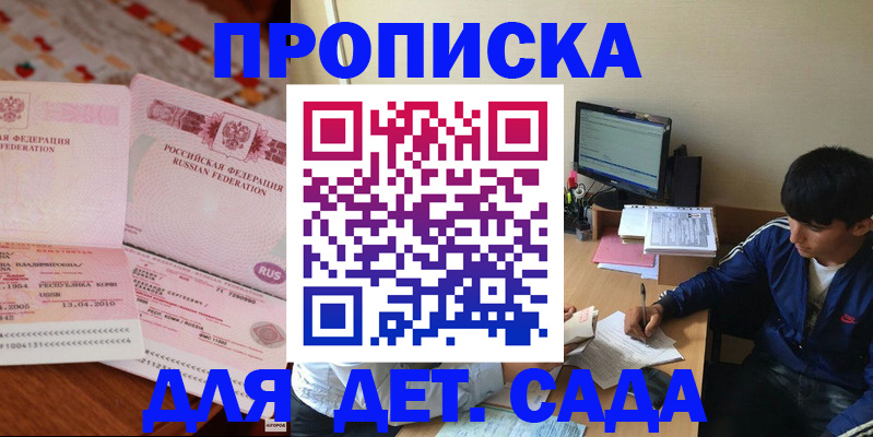 прописка ребенка в Мурманске