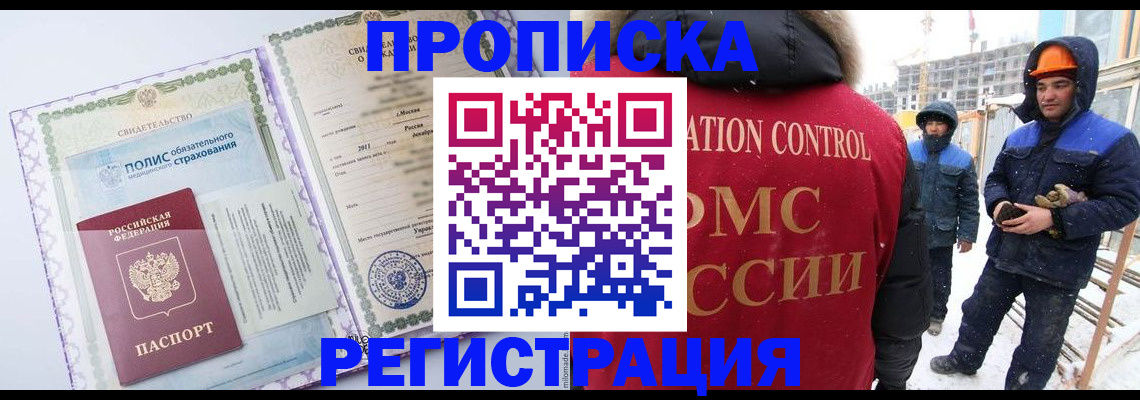 прописка иностранных граждан в Мурманске