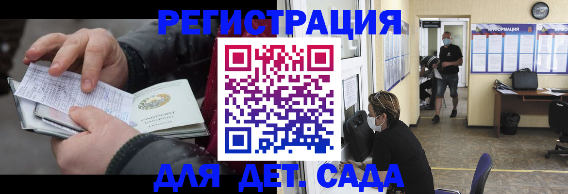 прописка 2025 в Мурманске