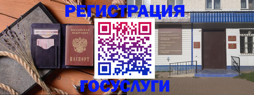 прописка штамп в Мурманске
