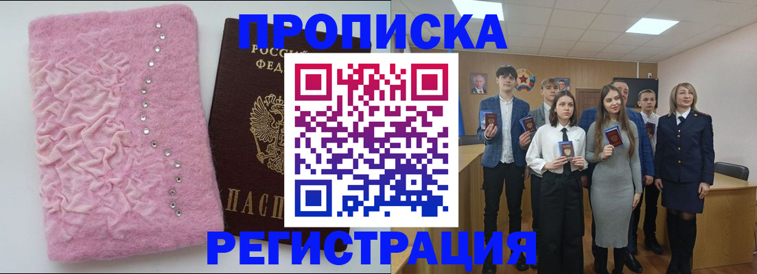 временная регистрация для школы в Мурманске