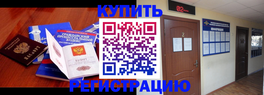 прописка законно в Мурманске