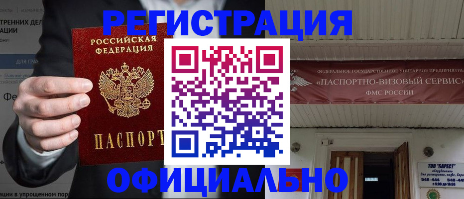 прописка ребенка в Мурманске